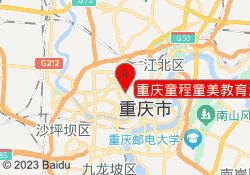 重庆童程童美教育江北校区