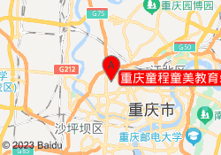重庆童程童美教育爱融荟校区