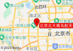 北京北大青鸟航天桥校区