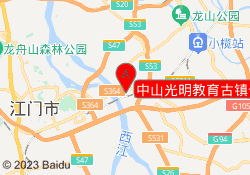 中山光明教育古镇七坊校区