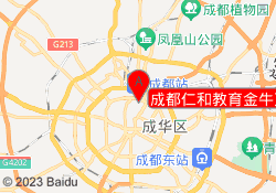 成都仁和教育金牛万达校区