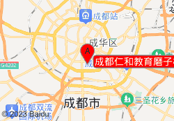 成都仁和教育磨子桥校区