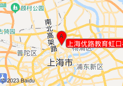 上海优路教育虹口校区