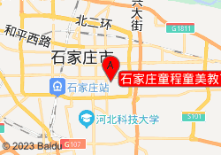 石家庄童程童美教育裕华校区