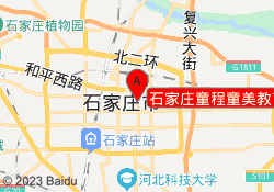 石家庄童程童美教育睿和旗舰校区