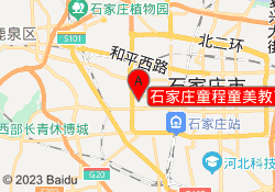 石家庄童程童美教育金立方校区