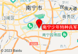 南宁少年特种兵军事特训营良庆校区