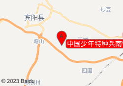 中国少年特种兵南宁宾阳基地