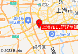 上海YBDL篮球培训合川馆校区