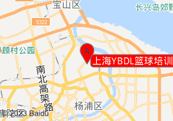 上海YBDL篮球培训汉森校区