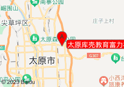 太原库壳教育富力校区