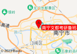 南宁文都考研鲁班校区