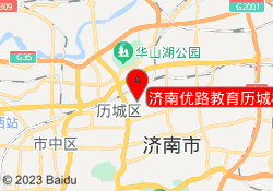 济南优路教育历城校区