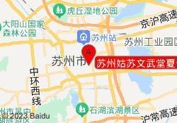 苏州姑苏文武堂夏令营基地