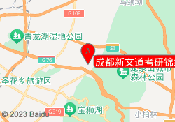 成都新文道考研锦绣路校区