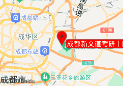 成都新文道考研十陵街道校区