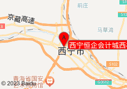 西宁恒企会计城西校区