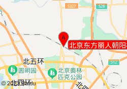 北京东方丽人朝阳校区