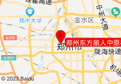 郑州东方丽人中原校区