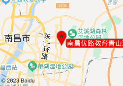 南昌优路教育青山湖校区