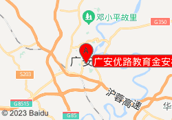 广安优路教育金安校区