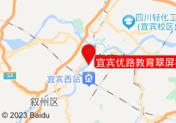 宜宾优路教育翠屏校区