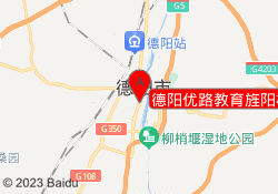 德阳优路教育旌阳校区