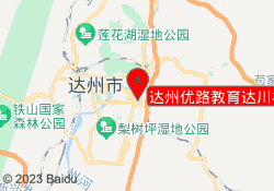 达州优路教育达川校区