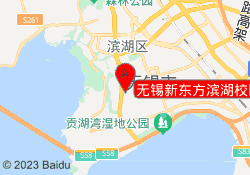 无锡新东方滨湖校区