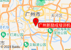 广州新励成培训机构昌岗校区
