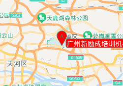 广州新励成培训机构黄埔萝岗校区