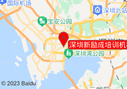 深圳新励成培训机构高新校区