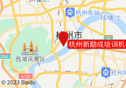 杭州新励成培训机构婺江路校区