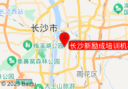 长沙新励成培训机构大道校区