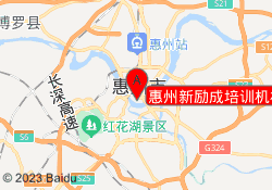 惠州新励成培训机构惠城江北校区