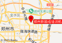 郑州新励成培训机构金水路校区