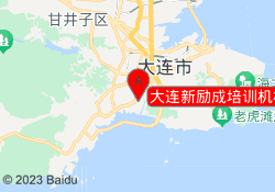 大连新励成培训机构会展路校区