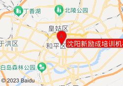 沈阳新励成培训机构青年大街校区