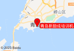 青岛新励成培训机构香港中路校区