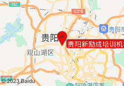 贵阳新励成培训机构长岭北路校区