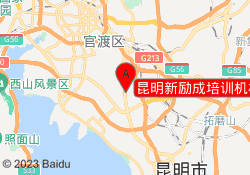 昆明新励成培训机构彩云校区