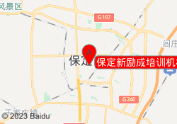 保定新励成培训机构朝阳校区