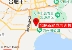 合肥新励成培训机构滨湖校区