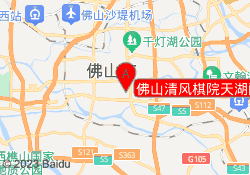 佛山清风棋院天湖郦都校区