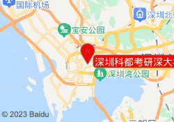 深圳科都考研深大校区