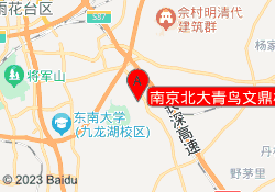 南京北大青鸟文鼎校区