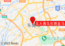 北大青鸟东莞金马校区