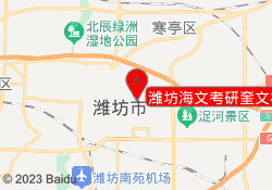 潍坊海文考研奎文校区