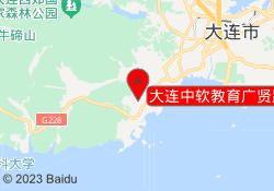 大连中软教育广贤路校区