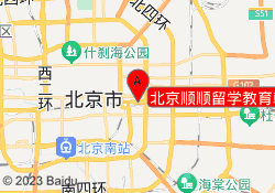 北京顺顺留学教育朝阳校区